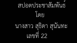 สปอตโฆษณาและประชาสัมพันธ์ 01