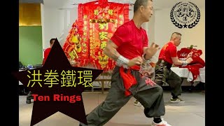 Hung Kuen Ten Rings Demo from Lau Martial Club Sihing Dai #鐵環 #hunggar #laukaryung #laumartialclub