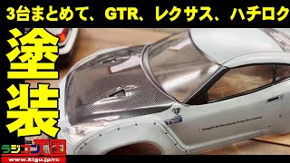 【ガレージライフ】今日は塗装！カーボン調ボンネットGTRとAE86とレクサス塗装します！