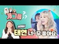 태연 너무 좋아 💖 한국 개그룹(?) '소녀시대' 가 너무 좋아요! 외국인이 바라본 한국이 좋은 이유 👍