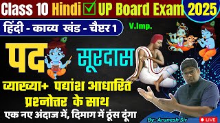 Surdas ke Pad Vyakhya 10th Hindi,/ सूरदास के पद की व्याख्या High School Hindi UP board 2025 + Q & A