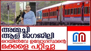 18 ലക്ഷം രൂപ തട്ടിയ വയോധിക അറസ്റ്റില്‍  I    Railway Jobs