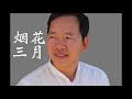 （唱歌技巧）经典流行歌曲（十一）kang edu頻道 康老師推出新品 好聽的歌曲 好聽的音樂 （烟花三月）原唱吴涤清 歌曲2020流行歌曲華語經典金曲歌唱技巧 （唱歌） （声乐）（聲樂）