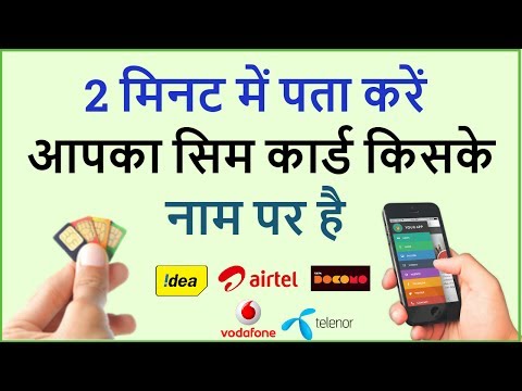 How to Know Sim Card Owner Name in 2 Minutes - Hindi How to Know Sim Card Owner Name in 2 Minutes - Hindi
