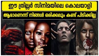 ഈ ത്രില്ലർ സിനിമയിലെ കൊലയാളി ആരാണെന്ന് നിങ്ങൾ ഒരിക്കലും കണ്ട് പിടിക്കില്ല