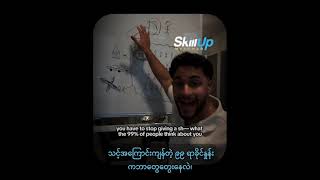 ထိပ်ဆုံး (၁) ရာခိုင်နှုန်း #SkillUpMyanmar #youtubeshorts