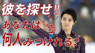 羽生結弦を探せ！が面白すぎてヤバイ！あなたは全部見つけれますか？