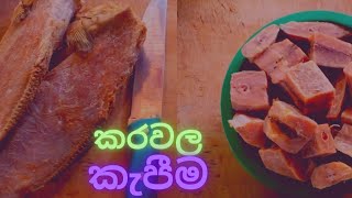 කරවල කැපීම - Dry cutting