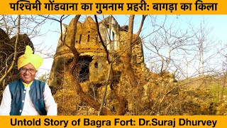 पश्चिमी गोंडवाना का गुमनाम प्रहरी: बागड़ा के किले की अधूरी दास्तान ! Untold Story of Bagra Fort !