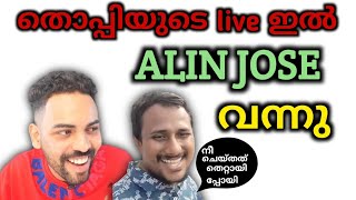 Mrz thoppi Alin jose perera | തൊപ്പിയുടെ live ഇൽ അലിൻ ജോസ് പെരേര വന്നു