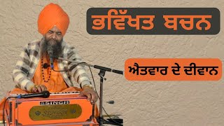 ਸਨੌਰ ਸਾਹਿਬ  || 16 Feb 2025 || SANT SANAUR WALE ||