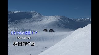 4K　まるで氷の惑星！？　冬季秋田駒ケ岳