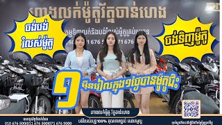 តើលោកអ្នកកំពុងជួបបញ្ញាខ្វះម៉ូតូជីះទៅធ្វើការមែនដែរឬទេ?