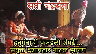 संयुक्त दशावतार नाटक झाराप|सती चंद्रसेना|शिवा मेस्ञी व दादा राणे यांची जुगलबंदी #2023 #कोकणसंस्कृती