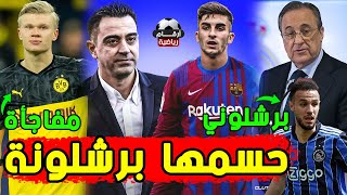 عاجل هل يشارك توريس في الكلاسيكو | برشلونة يحسم صفقة مزراوي | خطة صارمة من ريال مدريد