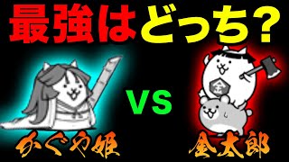 【強さ比較】かぐや姫と金太郎が、大喧嘩してる...　にゃんこ大戦争