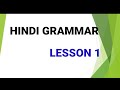 தமிழ் வழி ஹிந்தி hindi grammar for beginners in tamil hindi tenses simple explanation in tamil