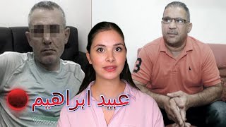 قصة عبيد ❌ شنو وقع من بعد ما اخت_فى ؟؟