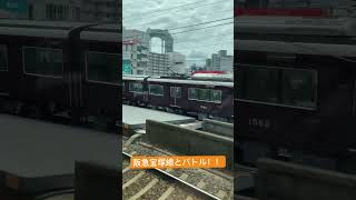 阪急電車宝塚線とバトル！十三駅～中津駅