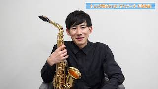 【名古屋国際音楽祭】上野耕平からのメッセージ（5/8「名古屋国際音楽祭ガラ・コンサート～若き巨匠たちの協演～」）