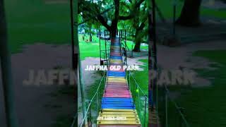 யாழ் பழைய பூங்கா | The Beauty of Jaffna | Jaffna Kacheri Old park|  🛝🏝️🦌