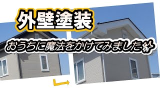 施工例3【外壁屋根塗装工事】  施工中！