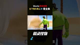 人類一家意外變成怪物！獵奇，解説，動畫，喜劇，搞笑，腦洞#shorts