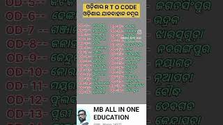 ଓଡ଼ିଶାର R T O CODE #india #sorts #ଓଡ଼ିଆଭିଡିଓ