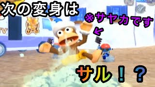 【サルゲッチュ３】最後の変身は、なんとサル！！！？？？！？サルになって、ピポサルたちを欺け！！サルゲッチュ３実況part24