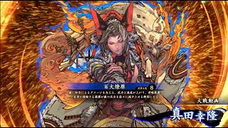 【英傑大戦13】滝川淩統ワラ vs 妙玖板垣幸隆【正四位】