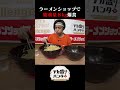 人気 ラーメンショップ のデカ盛り合計8kgをカワザイルが爆食 デカ盛りハンター デカ盛り 大食い