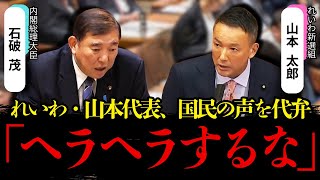 【代表質問】れいわ・山本太郎「困窮した国民に目を向けろ！」【国会議事録】