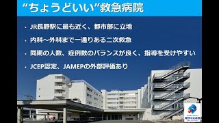 長野中央病院 臨床研修プログラム説明（2024.3.10 レジナビオンライン）