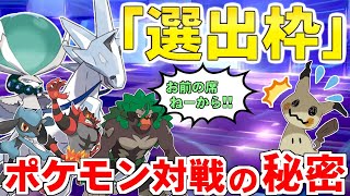 【ゆっくり解説】教科書には載っていないポケモン対戦の秘密 『選出枠』【ポケモン剣盾/ダブルバトル】