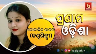 🔴 Live | Pranam Odisha WIth Singer Rojalin Rout