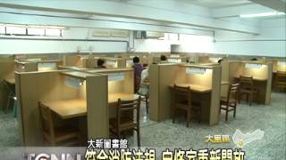 大台中新聞-大里大新圖書分館自修室重新開放