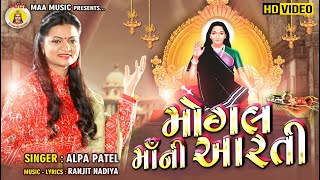 Mogal  Maa Ni Aarti || Alpa Patel || Gujarti Hits Bhakti Song || 2020  Hits New Song