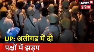 Sulagte Question | UP: Clash between two parties in Aligarh. MLA's party in the police station. News18 India