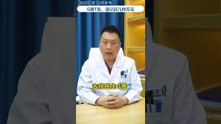 【护发常识】想改善脱发？可以看一下这几种方法！雍禾植发|陶彦君医生