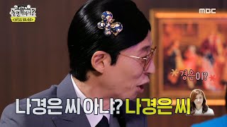 [놀면 뭐하니?] 독보적인 리듬감🎵! 청아한 음색 손예진의 ＜안녕＞👋, MBC 220423 방송