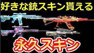 【荒野行動】TikTokで話題の無料で銃スキンが貰える方法！！好きな銃スキンが手に入るコラボイベント開催！新しい衣装・アプデ情報！（バーチャルYouTuber)