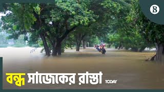 টানা বৃষ্টিতে সাজেকে আটকা পড়েছেন পর্যটকরা | Sajek Valley | Flash Floods | The Business Standard