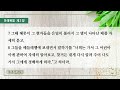 말씀의 식탁 마태복음 제2장 하루 한 장 마태복음 묵상 한글킹제임스성경 2025.1.3. 자유침례교회 김기준 목사