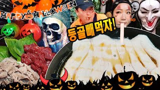 미리 할로윈데이~소 등골 빼먹는 자영업부부 (ft. 할로윈 메이크업, 마장동축산물시장) ㅣ간,천엽,우삼겹,갈비살,된장술밥ㅣkorean food,Mukbang,Halloweenday