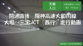 阪神高速6号大和川線西行　大堀～三宝JCT