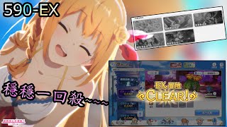 迪歐の露娜之塔590-EX