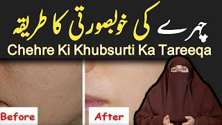 Chehre Ki Khubsurti Ka Tareeqa Dr Farhat Hashmi | Islamic Knowledge