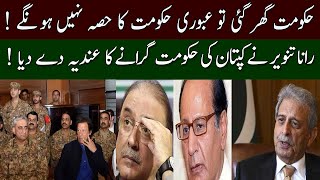 Rana Tanveer reveal non confidence motion against PM Imran Khan ! | 09 February 2022  | 92NewsHD