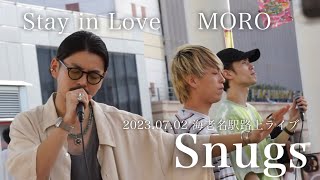 Snugs『 Stay in Love 』『 MORO 』2023.07.02 海老名駅路上ライブ