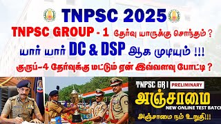 #TNPSC_GROUP_1_PRELIMS Free Test Batch அஞ்சாமை 💪 | உங்கள் கனவை தொடங்குங்கள் 🤩